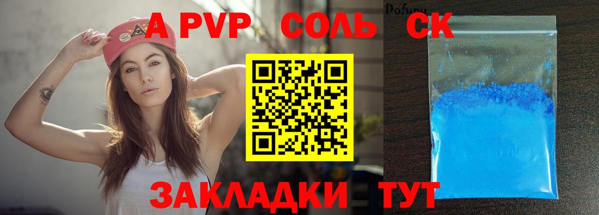 Долгопрудный  A PVP VHQ  APVP кристаллы  Вход с VPN 
