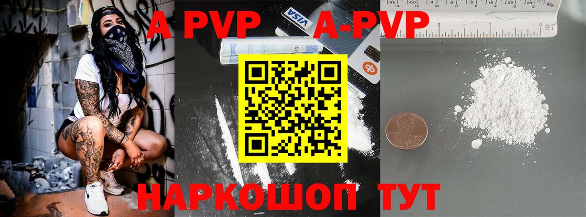 Alpha PVP мука Долгопрудный