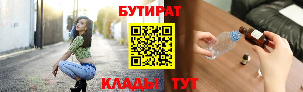 Бутират бутандиол  Вход с VPN  Долгопрудный 