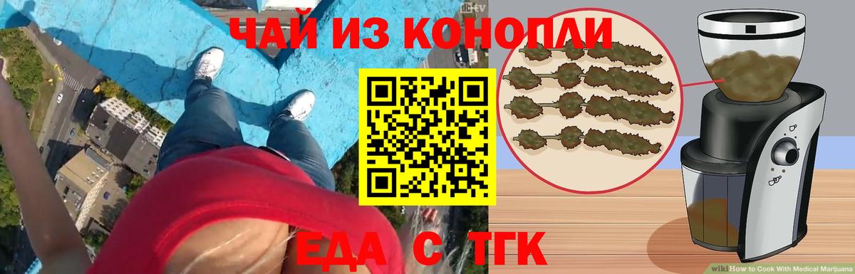 Еда ТГК конопля  Вход с VPN  Долгопрудный 