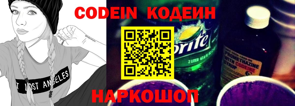 Кодеин Purple Drank  Кодеин Purple Drank  Вход с VPN  Долгопрудный 