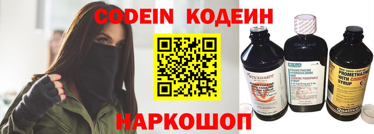 Кодеин напиток Lean (лин) Долгопрудный