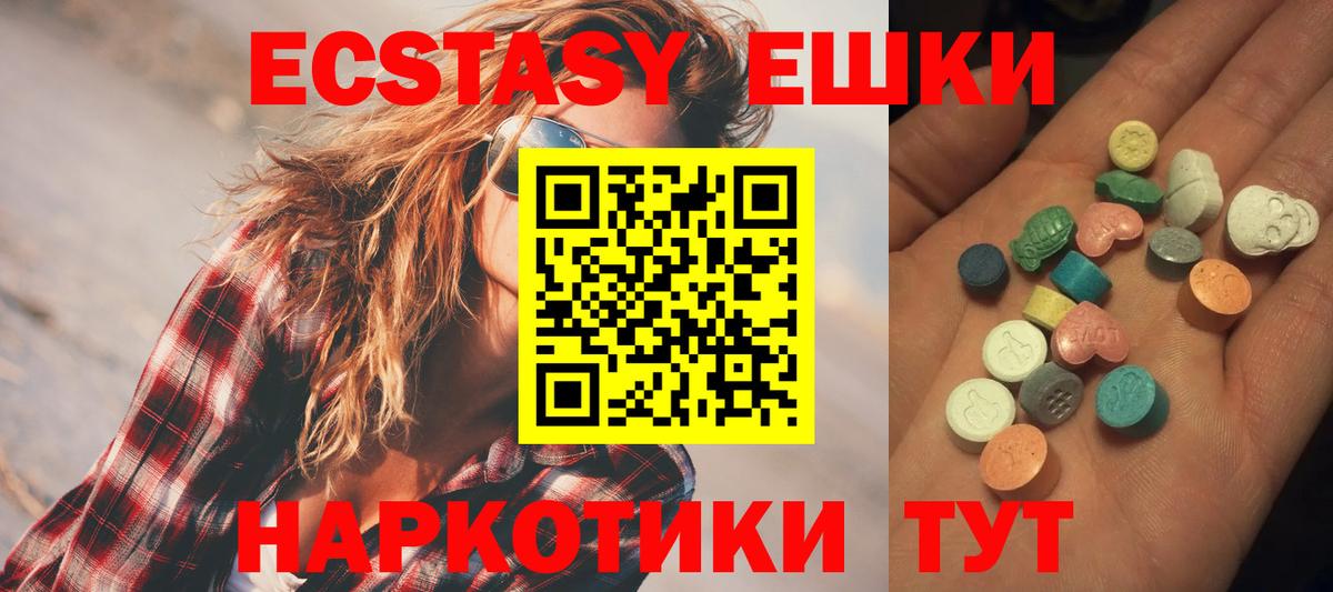 Ecstasy 280мг Долгопрудный