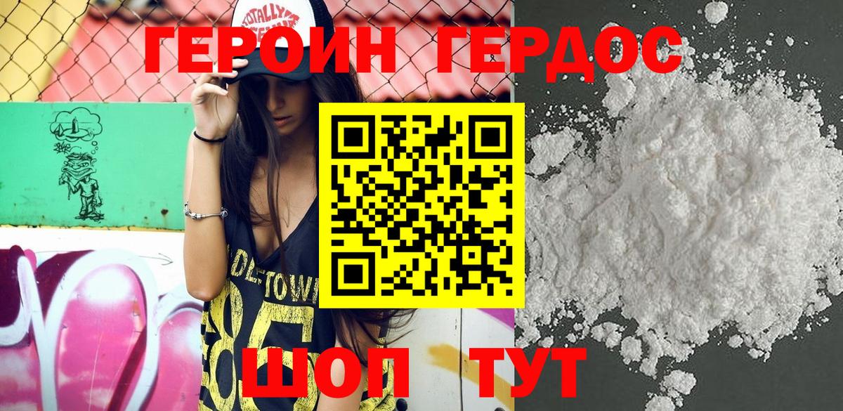 Долгопрудный  ГЕРОИН хмурый  Вход с VPN 