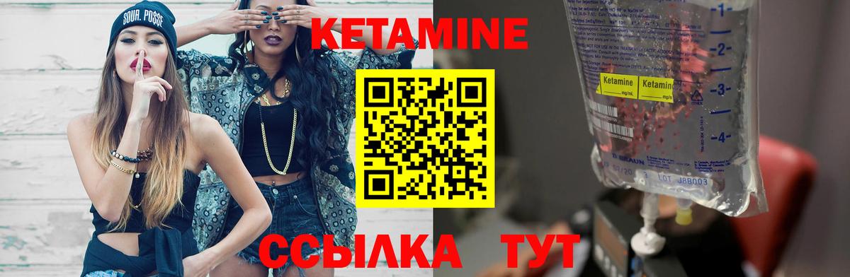 Кетамин VHQ Долгопрудный