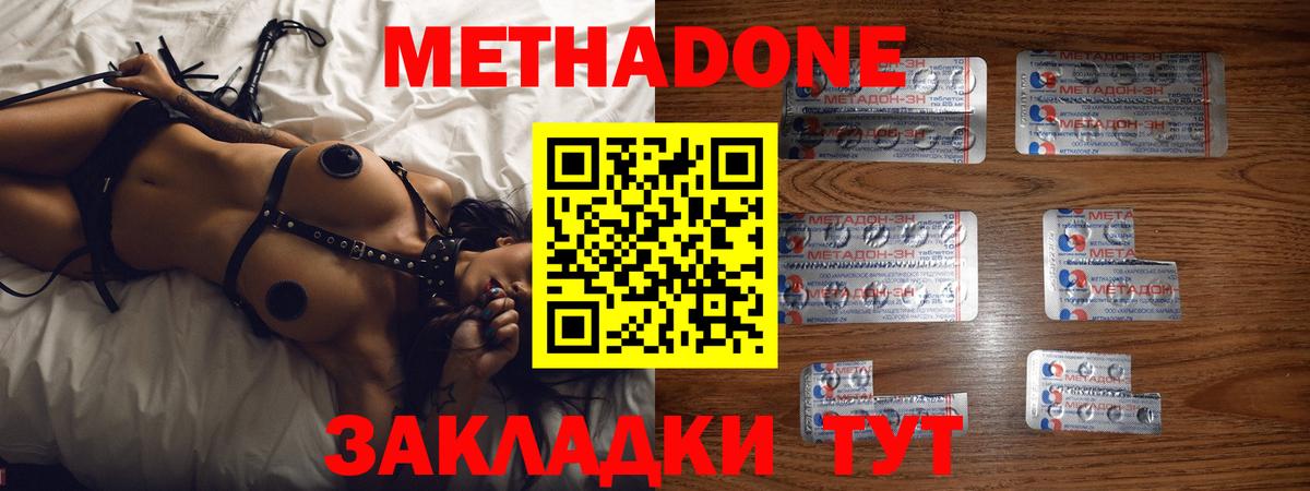 Метадон кристалл Долгопрудный