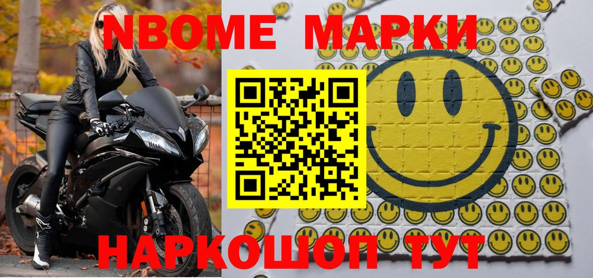 Марки NBOMe 1500мкг  Вход с VPN  Долгопрудный 